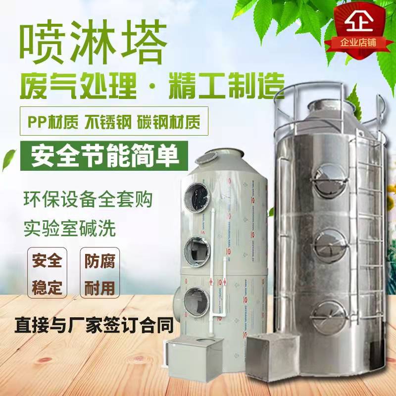 喷淋塔 旋流塔 废气处理酸雾处理 喷漆废气处理 废气预处理